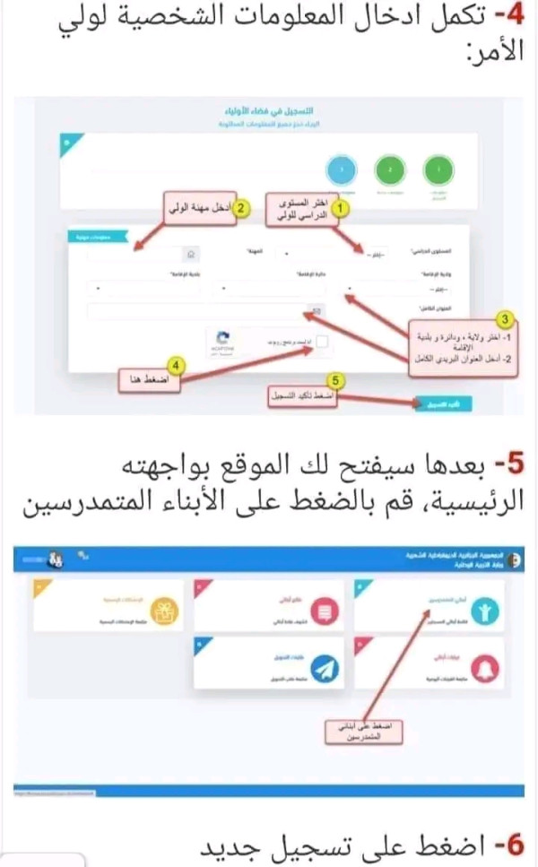 كيفية التسجيل في فضاء الأولياء بالصور 2024 2025