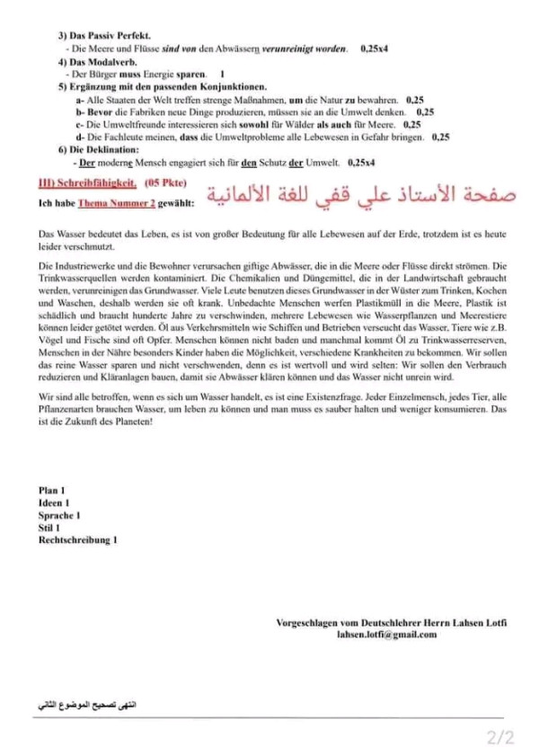 حل تصحيح موضوع اللغة الألمانية بكالوريا 2024