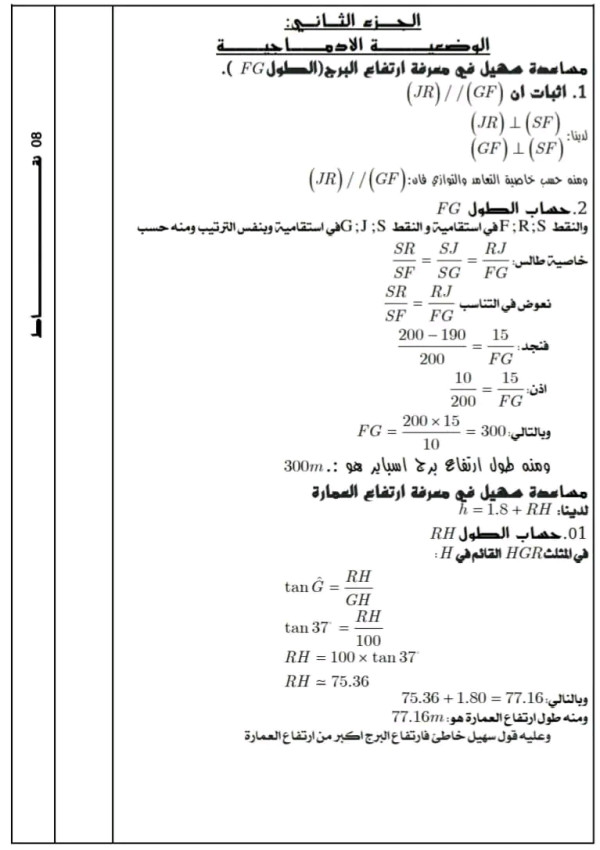 نماذج اختبارات الفصل الأول رياضيات للسنة الرابعة 4 متوسط مع الحل 2024