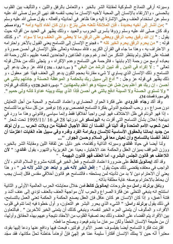 مقالة جدلية عن العنف والتسامح 2025