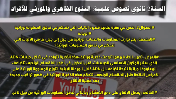 نصوص علمية حول التنوع الظاهري والمورثي للأفراد 2 ثانوي علوم تجريبية نص علمي حول التنوع الظاهري