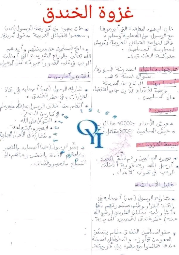 ملخص درس غزوة الخندق سنة ثالثة 3 متوسط تربية إسلامية