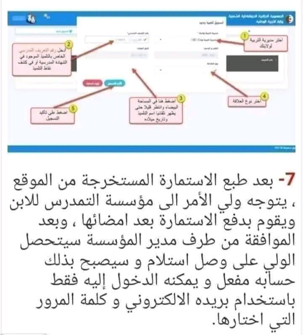 كيفية التسجيل في فضاء الأولياء بالصور 2024 2025
