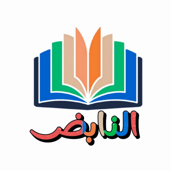 موقع النابض دوت كوم التعليمي