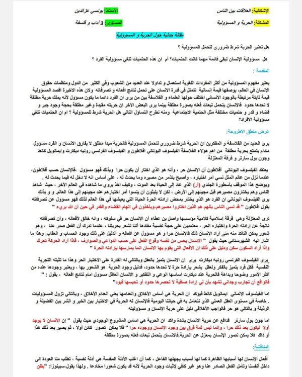 مقالة جدلية حول الحرية و المسؤولية خاصة بشعبة علوم تجريبية و رياضيات لغات